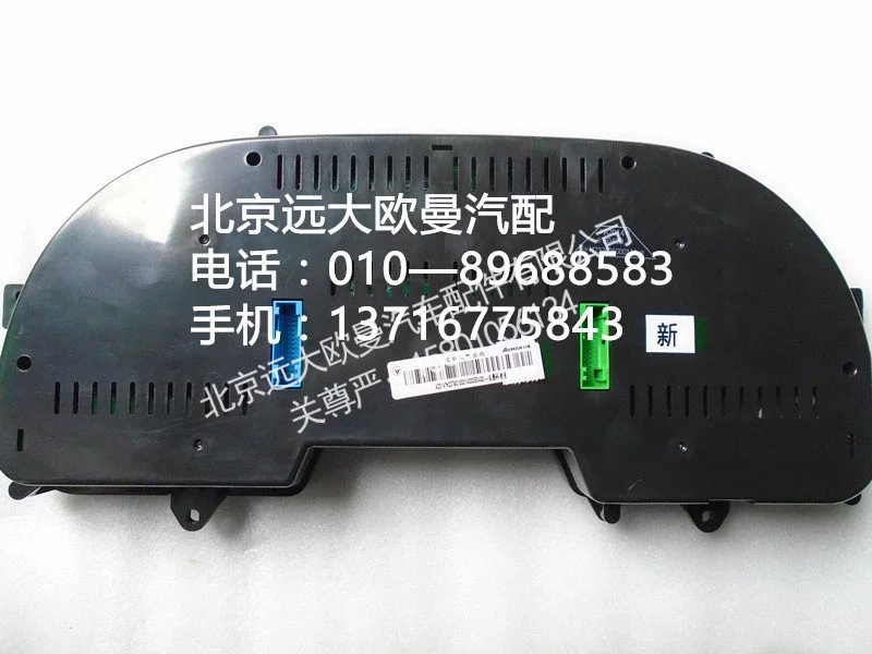 h2376010001a0,组合仪表,北京远大欧曼汽车配件有限公司