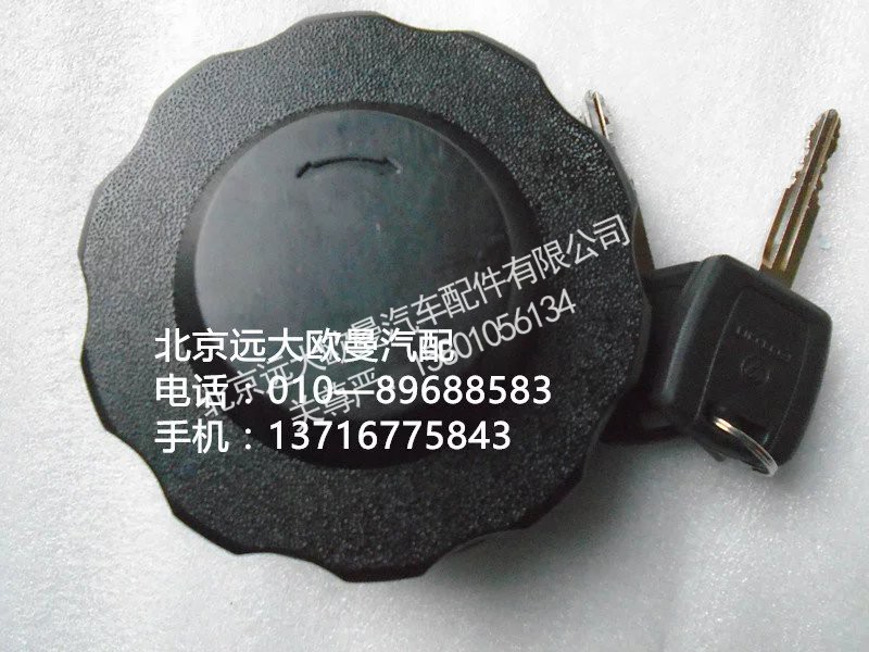 h4110034103a0,燃油箱锁总成,北京远大欧曼汽车配件有限公司