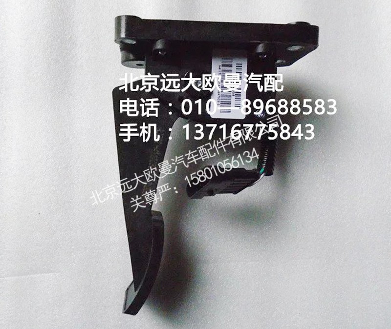 h4117030001a0,油門踏板,北京遠(yuǎn)大歐曼汽車配件有限公司