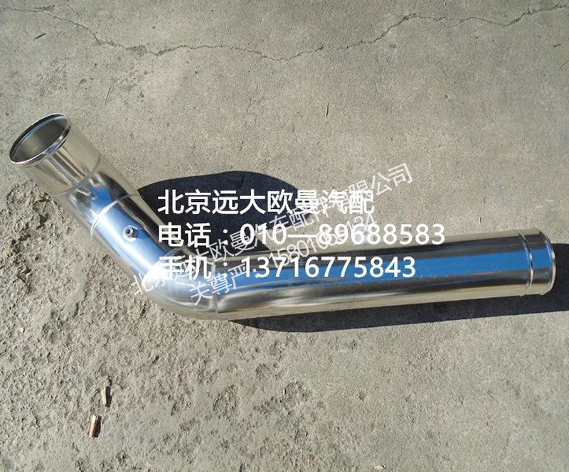h4119205007a0,空滤器出气钢管,北京远大欧曼汽车配件有限公司