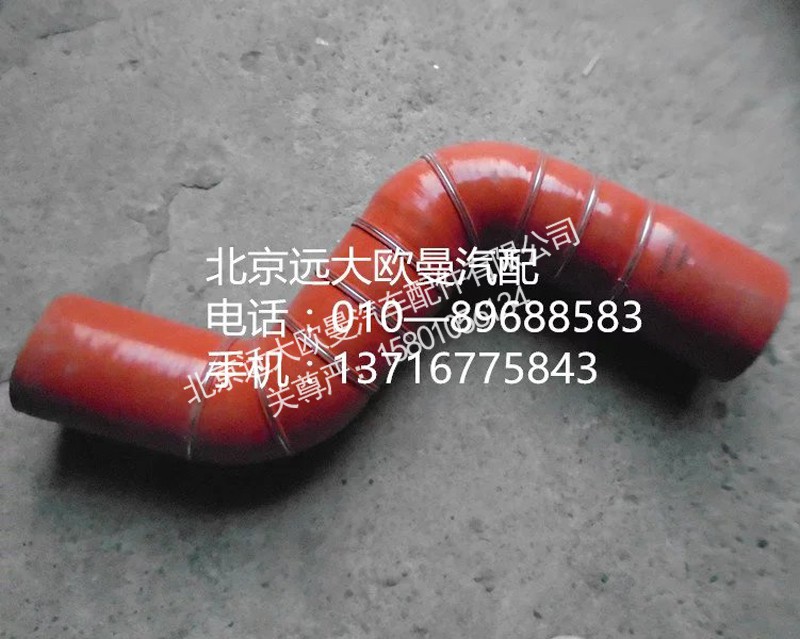 h4119304001a0,中冷器進(jìn)氣軟管,北京遠(yuǎn)大歐曼汽車(chē)配件有限公司