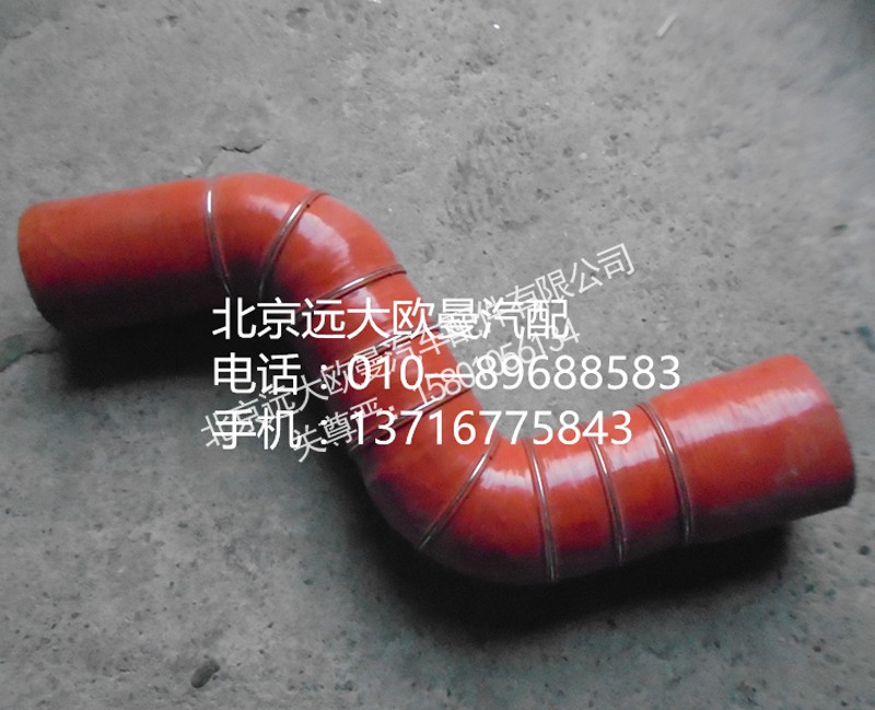 h4119304001a0,中冷器進(jìn)氣軟管,北京遠(yuǎn)大歐曼汽車(chē)配件有限公司