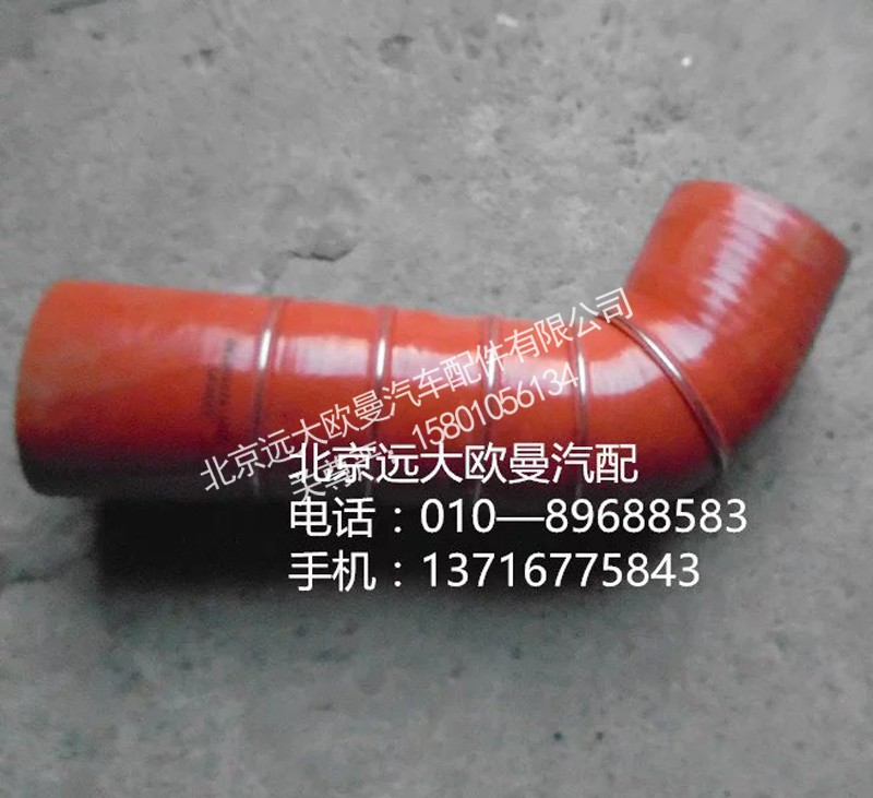 h4119305001a0,中冷器出氣軟管,北京遠(yuǎn)大歐曼汽車配件有限公司
