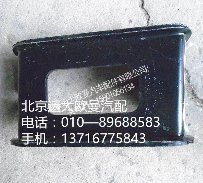 h4120180005a0,排氣管支架,北京遠(yuǎn)大歐曼汽車(chē)配件有限公司