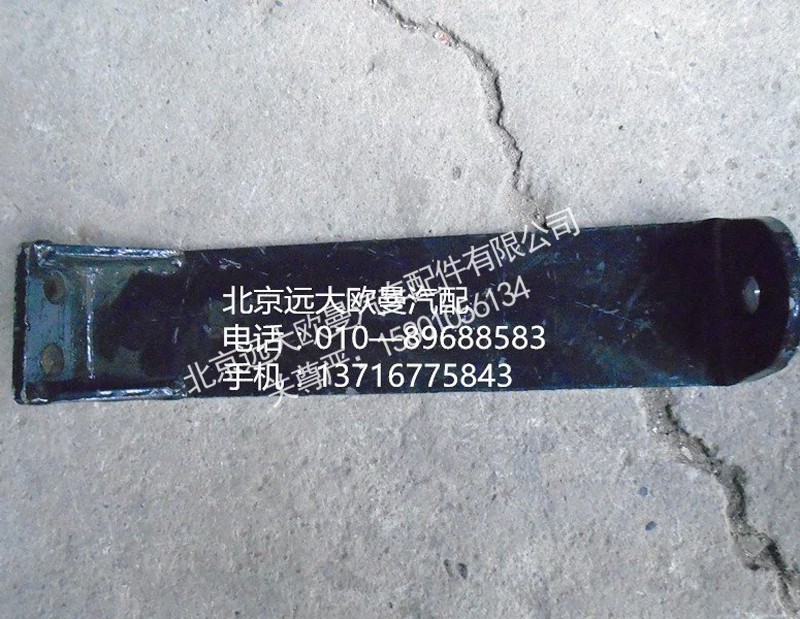 h4120180008a0,排氣管支架,北京遠(yuǎn)大歐曼汽車配件有限公司