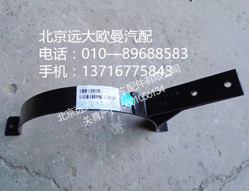 h4120190202a0,消聲器夾箍吊架,北京遠(yuǎn)大歐曼汽車配件有限公司