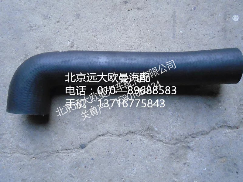 h4130220012a0,發(fā)動機出水軟管,北京遠大歐曼汽車配件有限公司