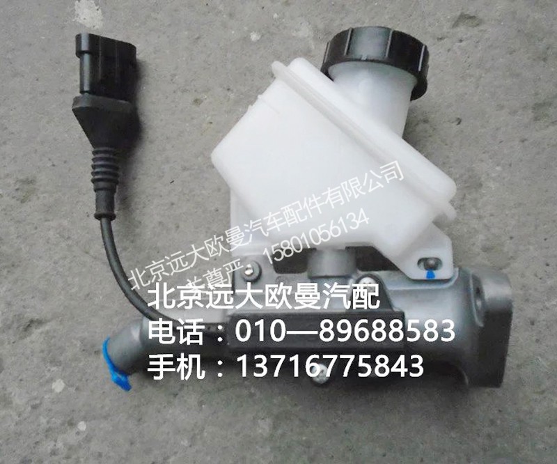 h4163030000a0,離合器總泵,北京遠(yuǎn)大歐曼汽車配件有限公司
