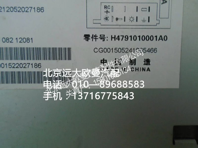 h4791010001a0,mp3收放機總成,北京遠大歐曼汽車配件有限公司