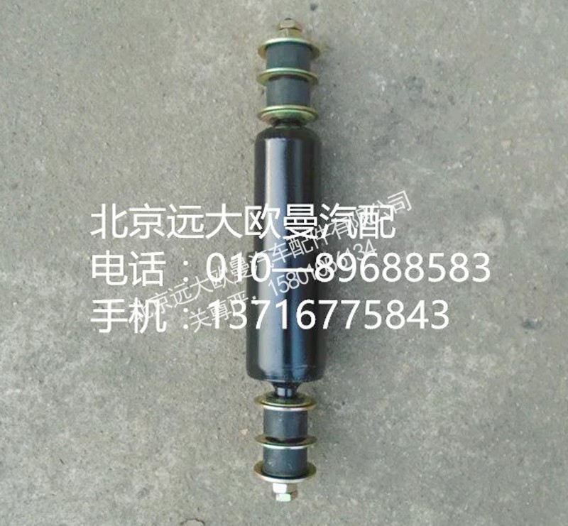1B24950201012,驾后减震器,北京远大欧曼汽车配件有限公司