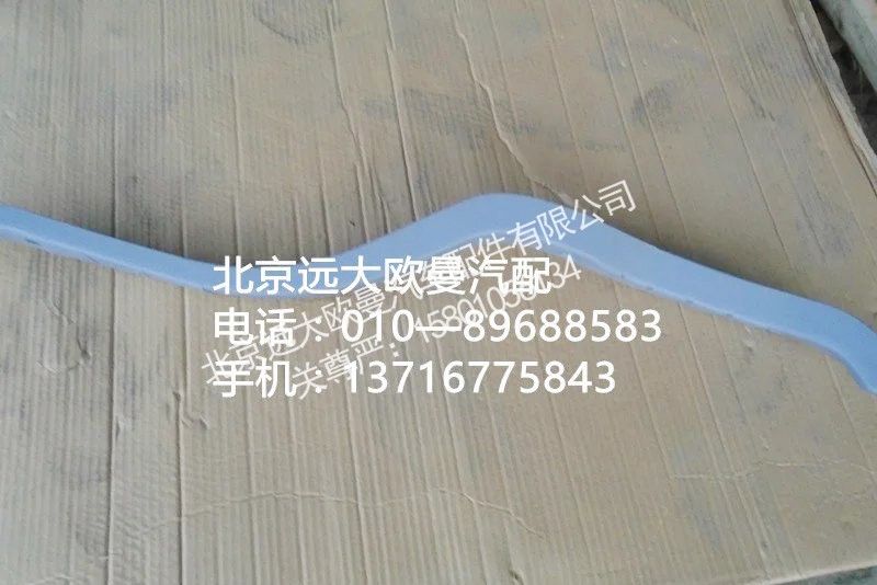 1b24951200007,门槛压条左,北京远大欧曼汽车配件有限公司