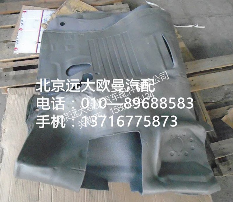 1B24951204101,地毯总成,北京远大欧曼汽车配件有限公司