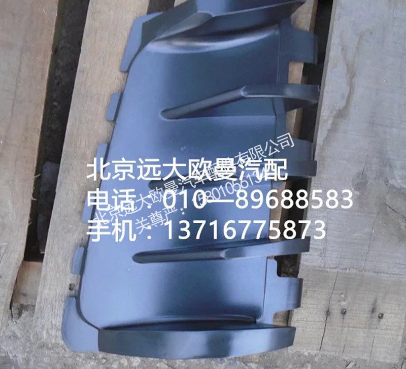 1B24953104033,装饰角板导流栅左,北京远大欧曼汽车配件有限公司