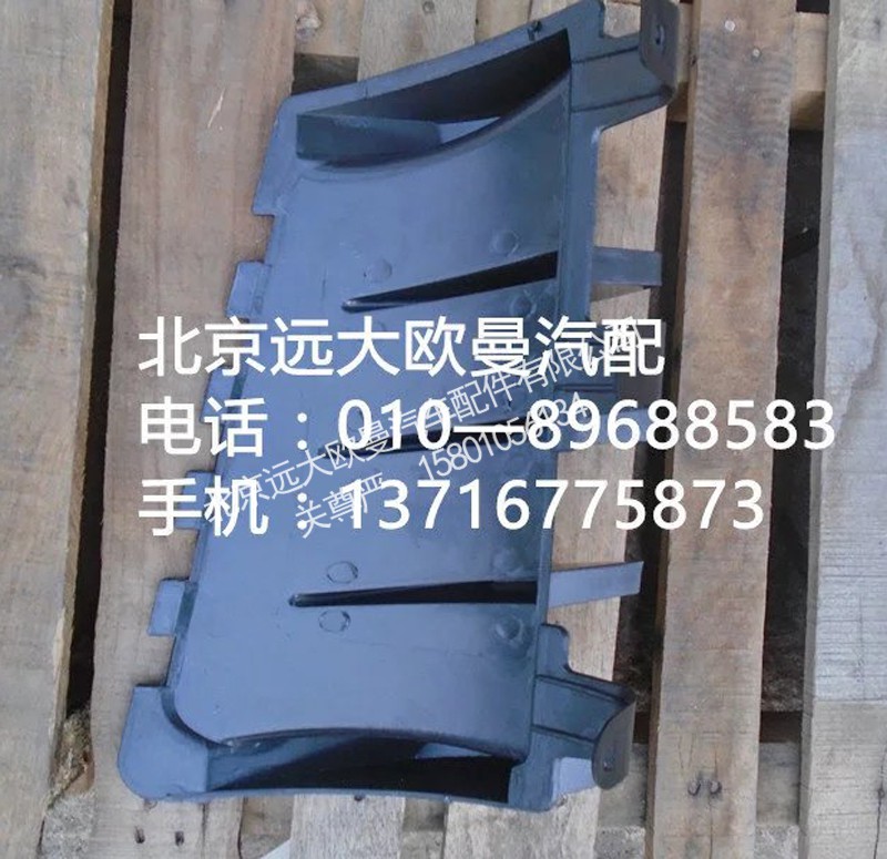 1B24953104034,装饰角板导流栅右,北京远大欧曼汽车配件有限公司
