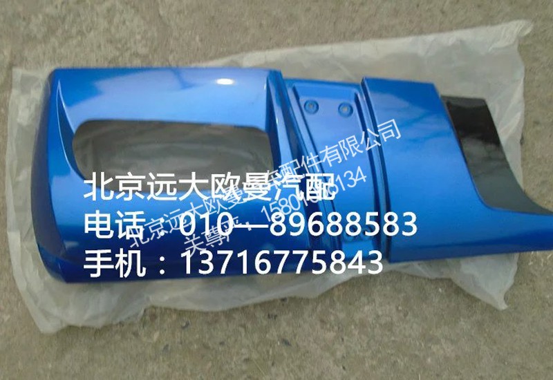 1B24953104072,装饰角板,北京远大欧曼汽车配件有限公司