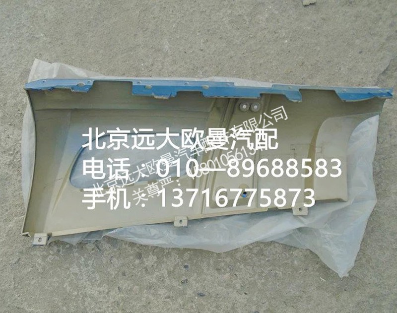 1B24953104072,装饰角板,北京远大欧曼汽车配件有限公司