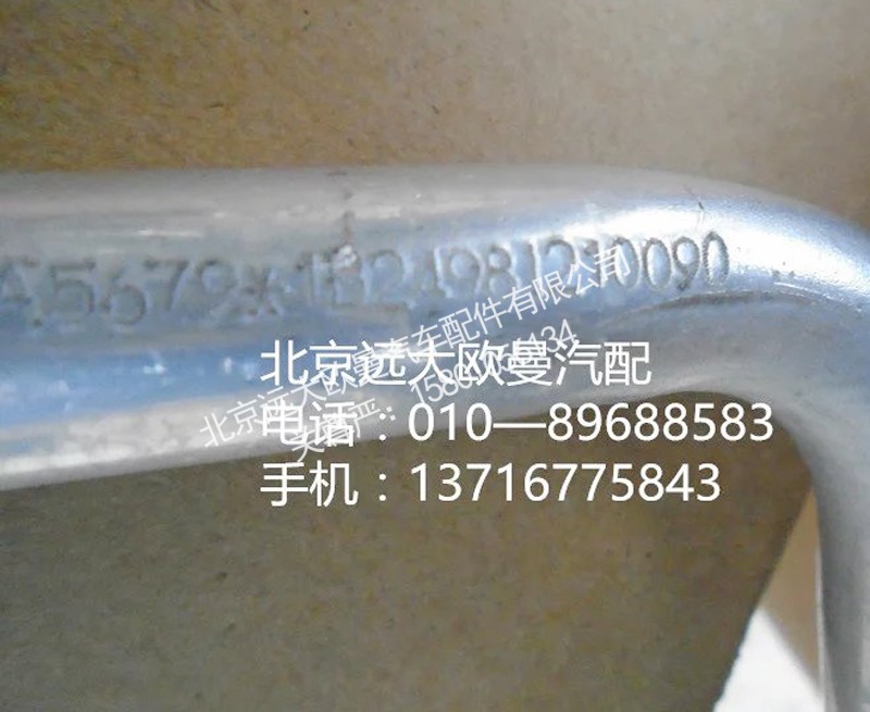 1B24981210090,中部蒸压管路总成,北京远大欧曼汽车配件有限公司
