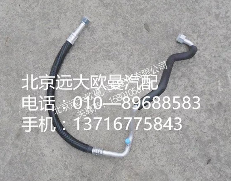 1B24981270057,冷凝器进口管,北京远大欧曼汽车配件有限公司