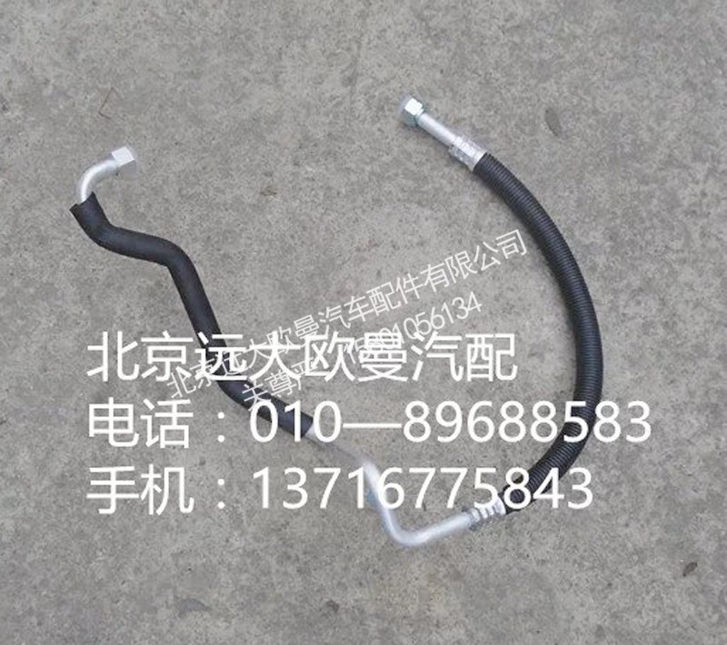 1B24981270057,冷凝器进口管,北京远大欧曼汽车配件有限公司