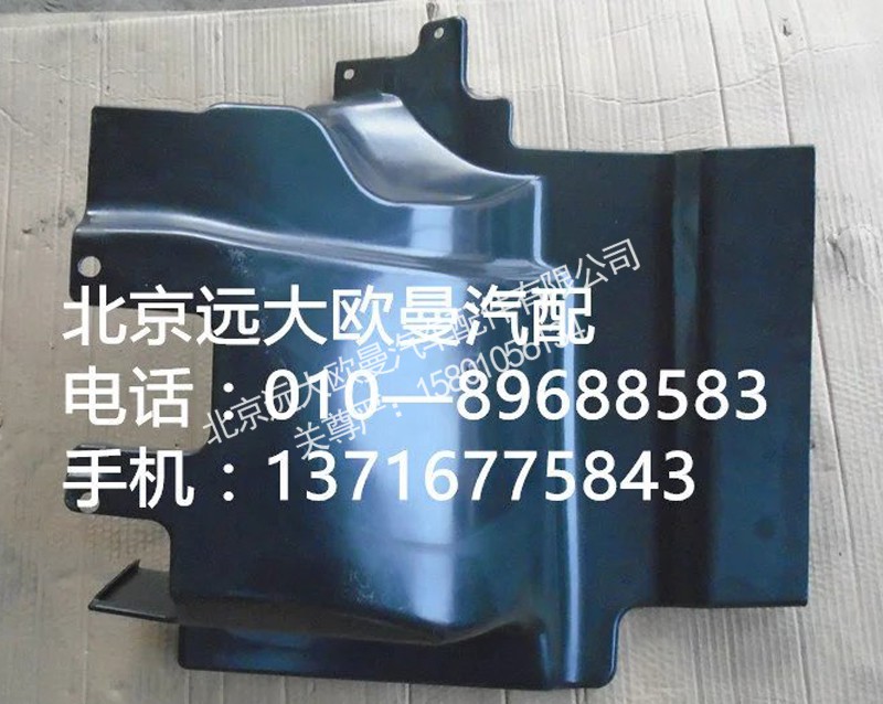 1B24984304025,q前轮挡泥板左,北京远大欧曼汽车配件有限公司