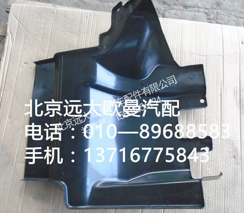 1B24984304025,q前轮挡泥板左,北京远大欧曼汽车配件有限公司