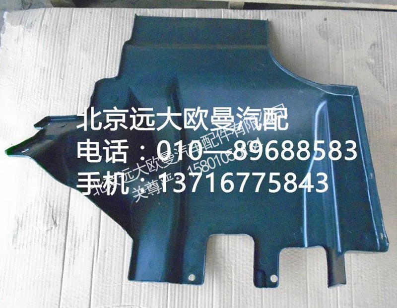 1B24984304025,q前轮挡泥板左,北京远大欧曼汽车配件有限公司