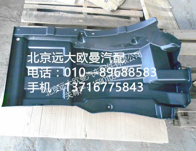 1B24984304028,前轮上挡泥板右,北京远大欧曼汽车配件有限公司