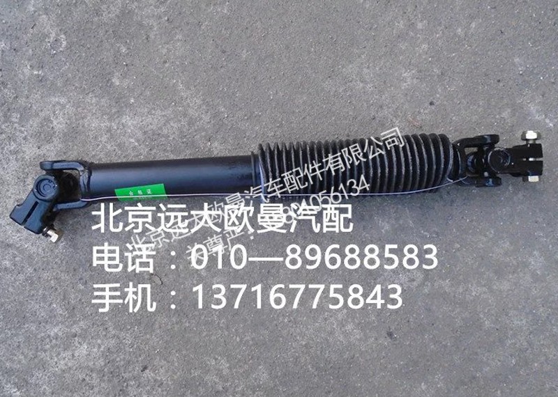 1324134200002,转向传动轴,北京远大欧曼汽车配件有限公司