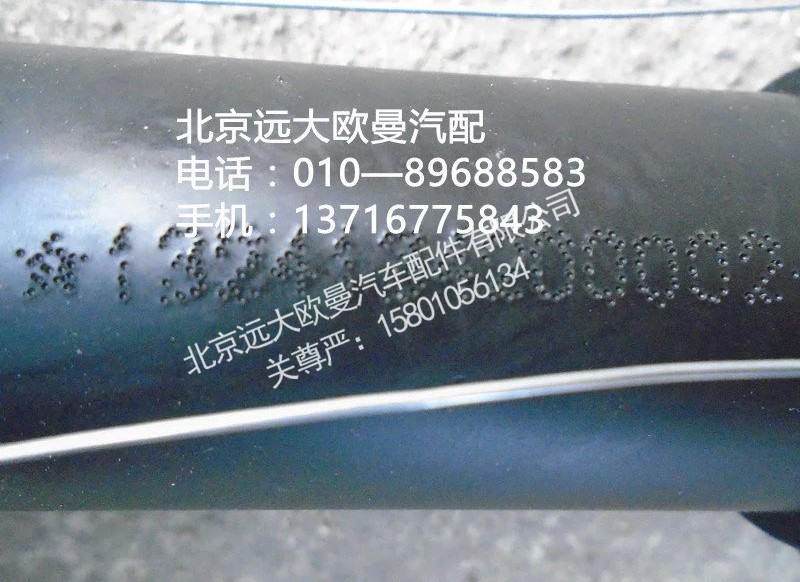 1324134200002,转向传动轴,北京远大欧曼汽车配件有限公司