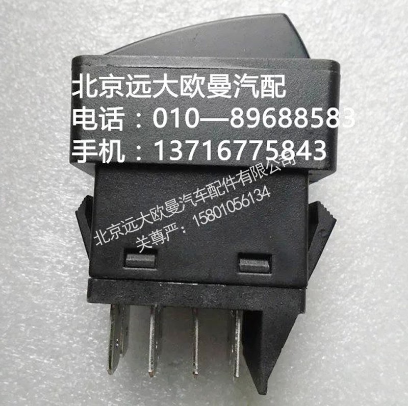H0373040016a0,挂车功能开关,北京远大欧曼汽车配件有限公司