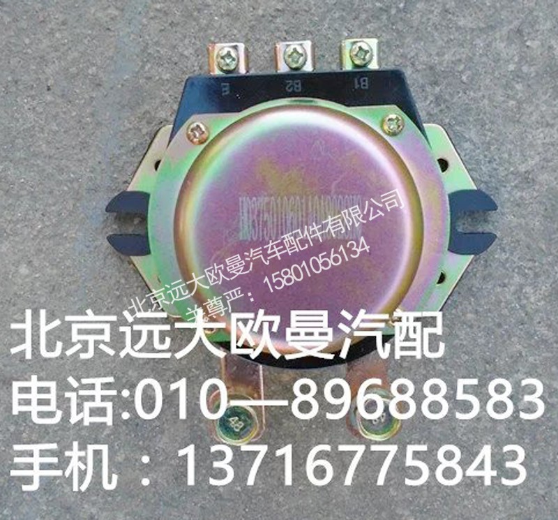 H0375010301a0,电源总开关,北京远大欧曼汽车配件有限公司