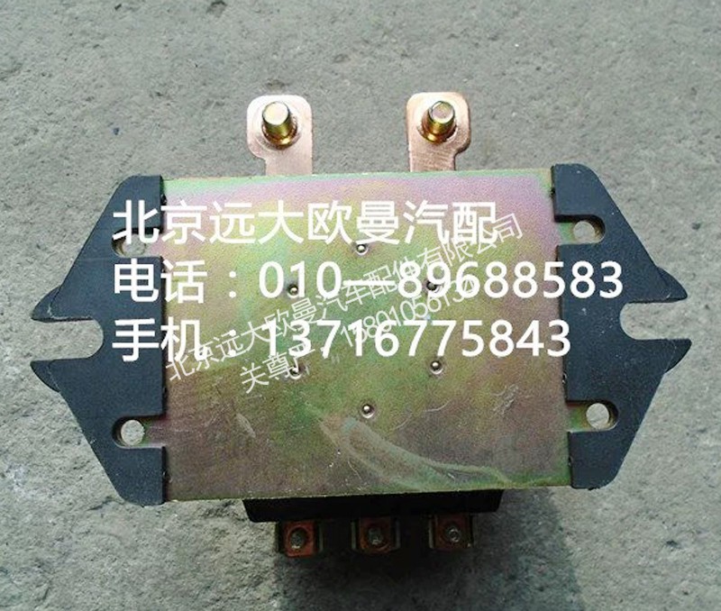 H0375010601a0,电源总开关,北京远大欧曼汽车配件有限公司