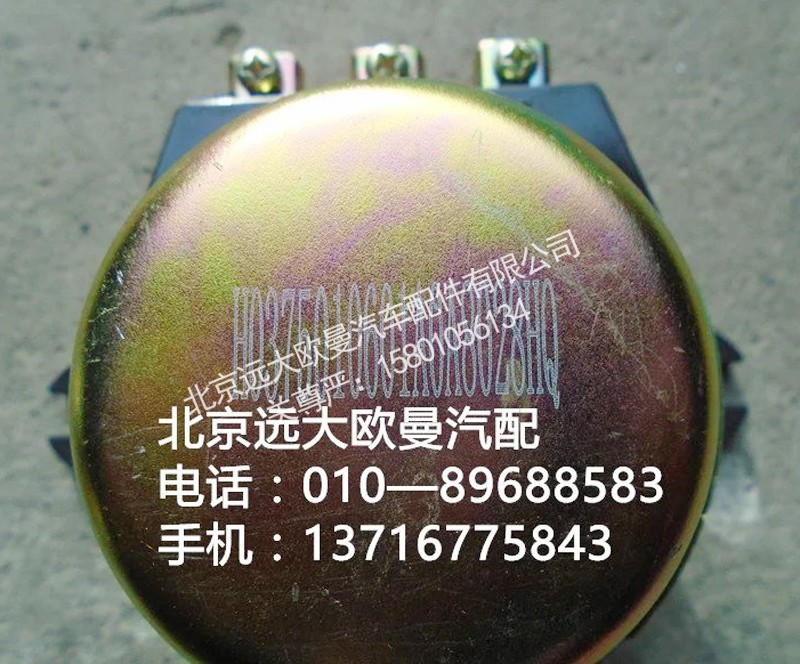 H0375010601a0,电源总开关,北京远大欧曼汽车配件有限公司