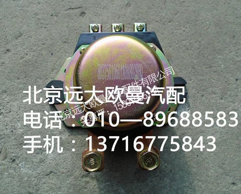H0375010601a0,电源总开关,北京远大欧曼汽车配件有限公司