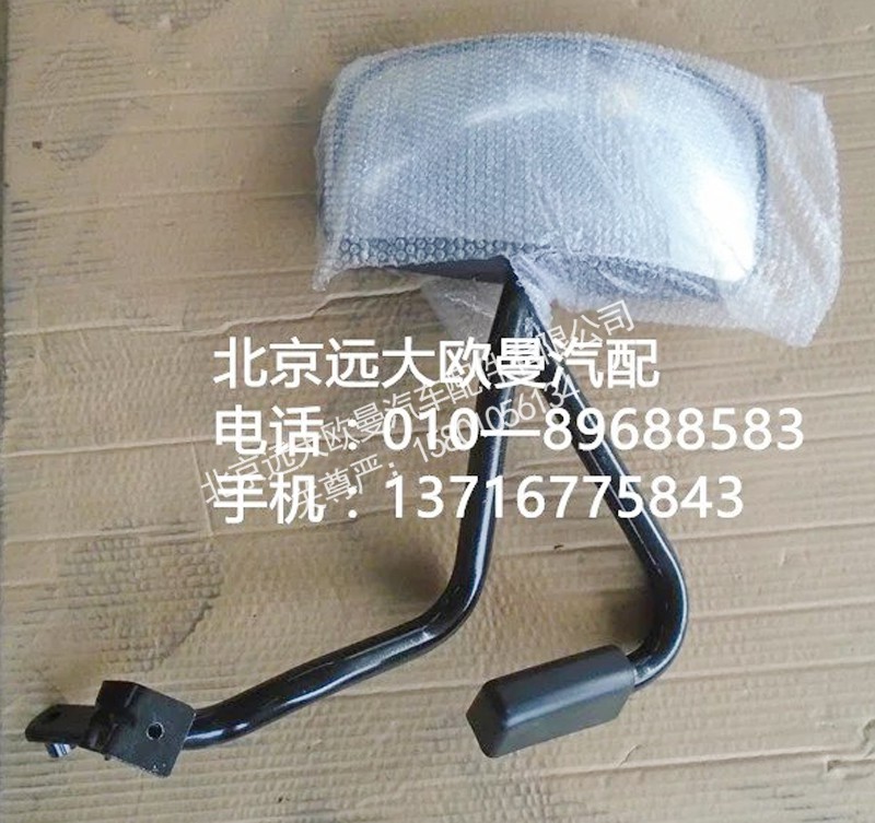 H0821022001a0,高顶下视镜,北京远大欧曼汽车配件有限公司