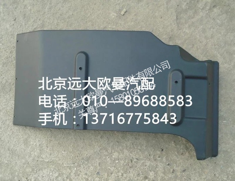 H0843022003a0,左后翼子板,北京远大欧曼汽车配件有限公司