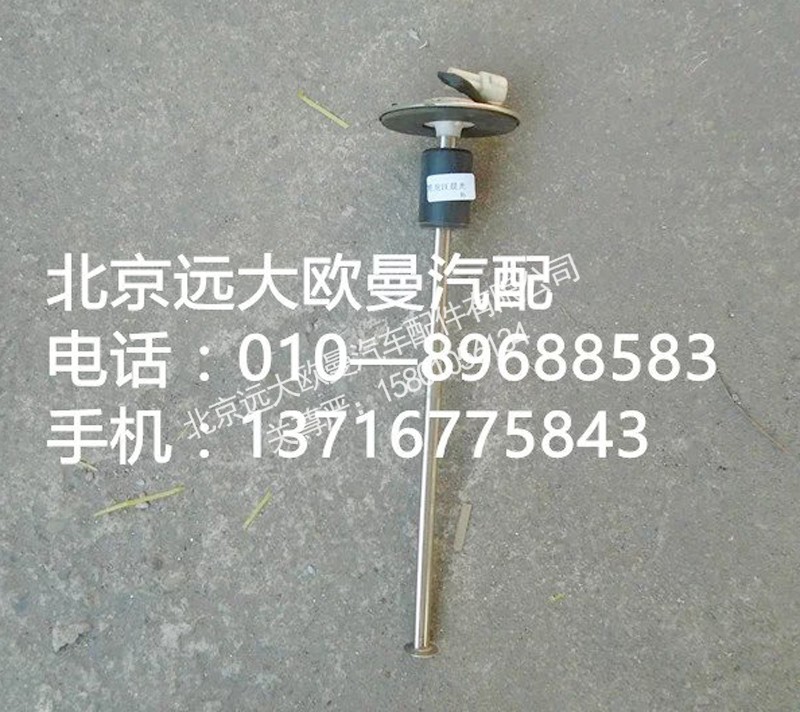 1B22037600062,燃油傳感器,北京遠大歐曼汽車配件有限公司