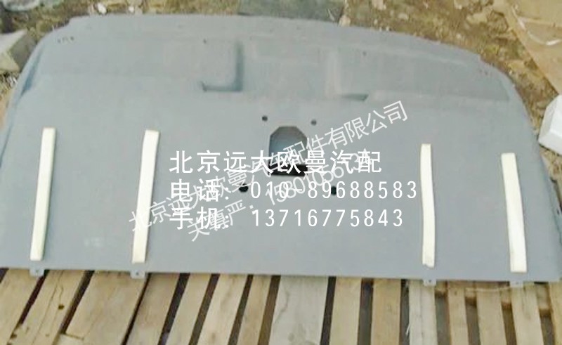 1B22057204004,后顶盖内装饰板,北京远大欧曼汽车配件有限公司