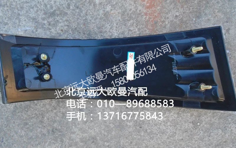 1B24937108013,角板灯,北京远大欧曼汽车配件有限公司
