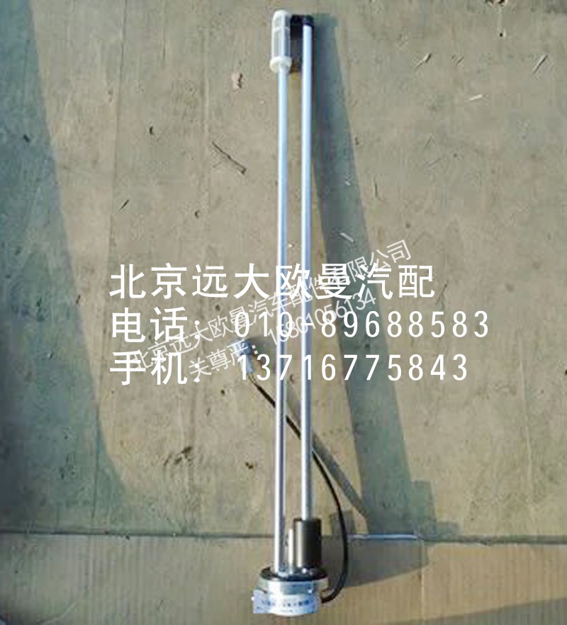 1B24937600055,燃油傳感器,北京遠(yuǎn)大歐曼汽車(chē)配件有限公司