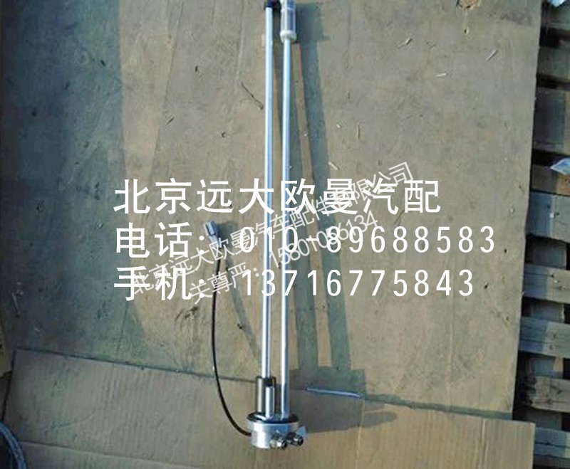 1B24937600055,燃油傳感器,北京遠(yuǎn)大歐曼汽車(chē)配件有限公司
