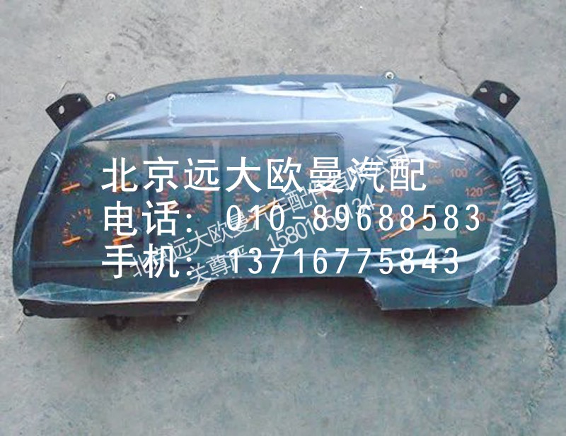 1B24937610001,组合仪表,北京远大欧曼汽车配件有限公司