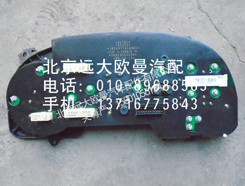 1B24937610001,组合仪表,北京远大欧曼汽车配件有限公司