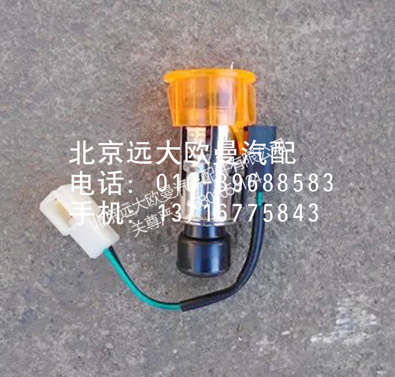 1B24937800022,点烟器,北京远大欧曼汽车配件有限公司