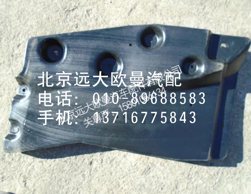 1B24951200054,隔音板,北京远大欧曼汽车配件有限公司