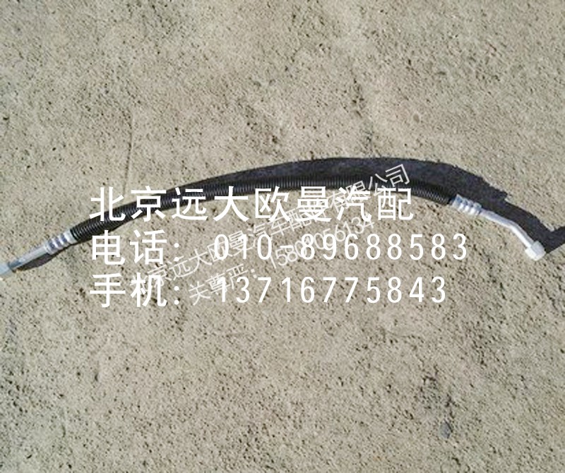 1B24981280064,冷—储管路总成,北京远大欧曼汽车配件有限公司