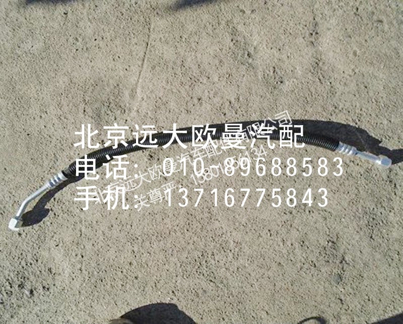 1B24981280064,冷—储管路总成,北京远大欧曼汽车配件有限公司