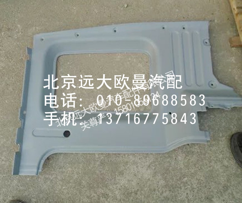 1B24984504035,脚踏板护罩,北京远大欧曼汽车配件有限公司
