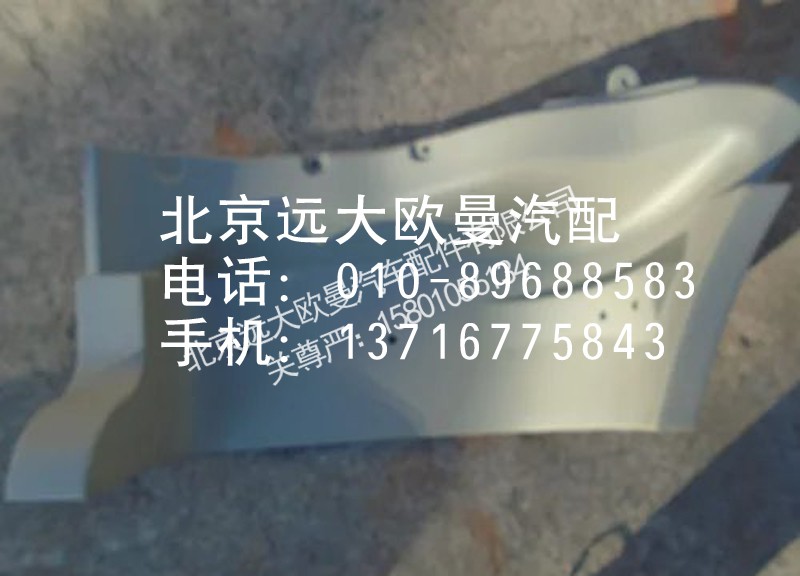 1B24984504035,脚踏板护罩,北京远大欧曼汽车配件有限公司