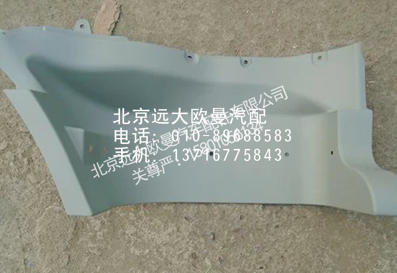 1B24984504036,脚踏板护罩,北京远大欧曼汽车配件有限公司